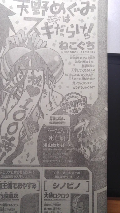 来週も伝えると思いますが予告が出ていたので告知!
来週の11/22(水)発売52号にドーたんは死亡厨というマンガ掲載されます!しくよろです!m(_ _)m 