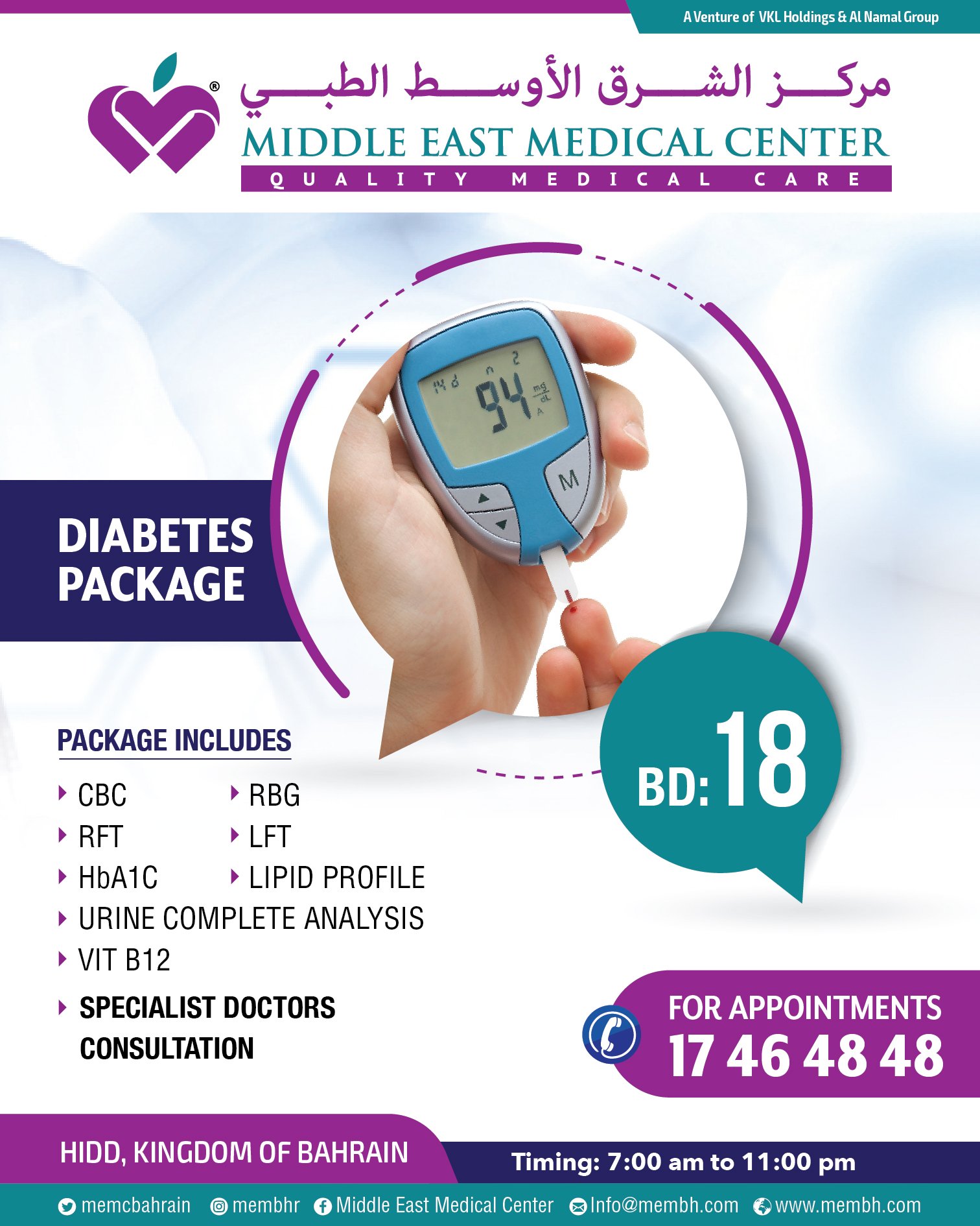 Middle East Medical Center Hidd Bahrain (MEMCBAHRAIN) / Twitter