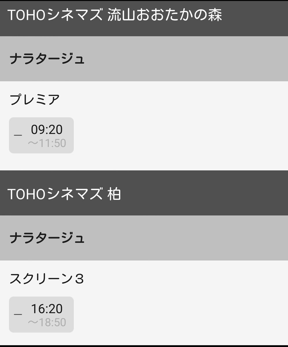 の 森 東宝 シネマズ おおたか