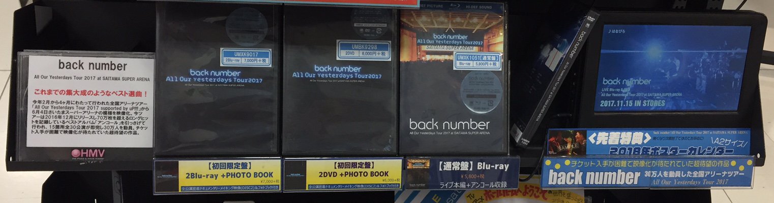 Hmvグランフロント大阪 Back Number ライブ映像dvd Br All Our Yesterdays Tour 17 At Saitama Super Arena 発売中 ベストアルバム アンコール を引っさげて行われ 15箇所全30公演が即完し30万人を動員 チケット入手が困難で映像化が待たれ