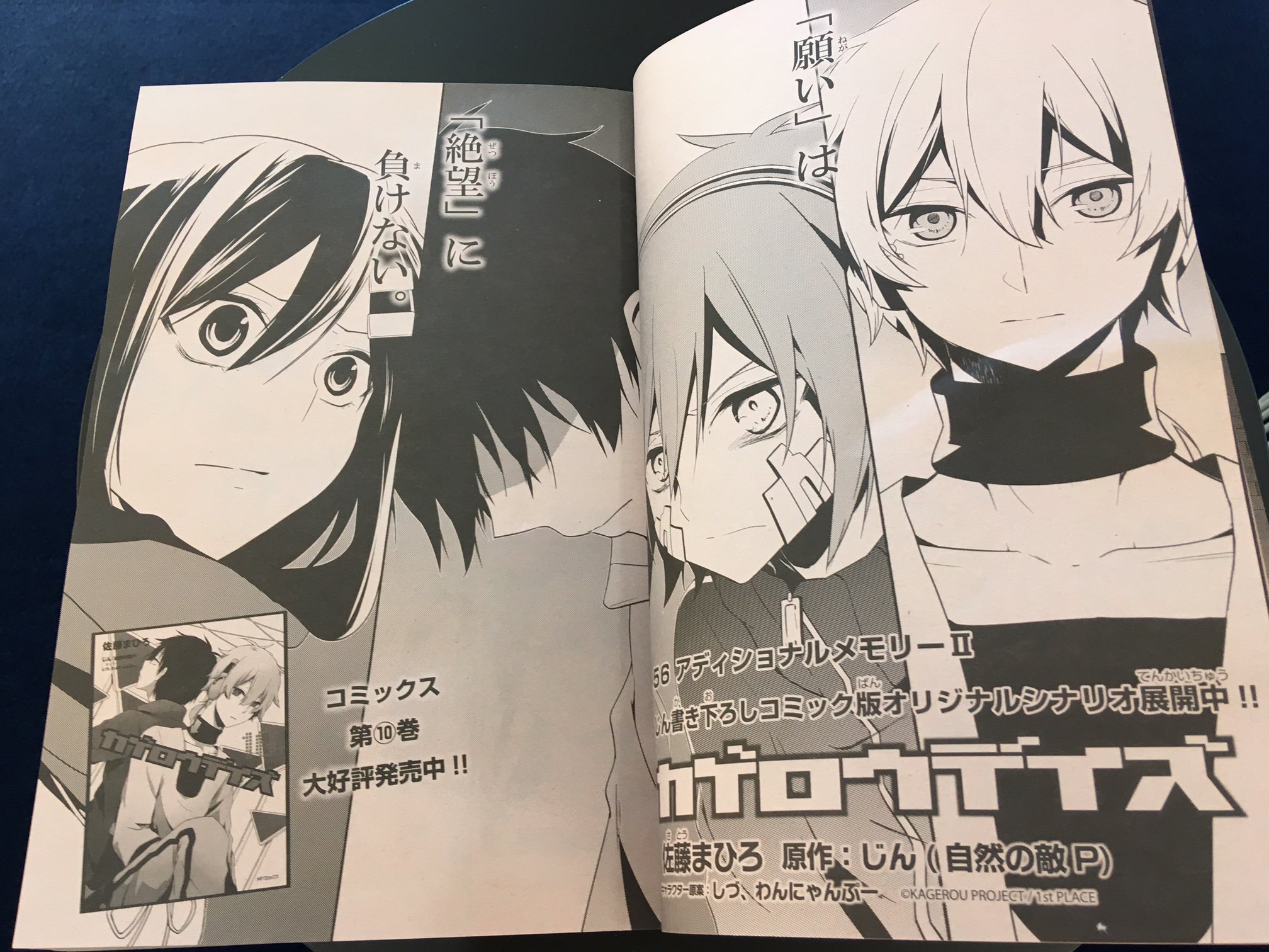メカクシ団 Hachimakiで新作グッズ販売中 カゲロウデイズ好評連載中 本日は月刊コミックジーン12月号の発売日 衝撃の展開をむかえる今月号をお見逃しなく カゲプロ カゲロウデイズ カゲロウプロジェクト じん 佐藤まひろ エネ シンタロー