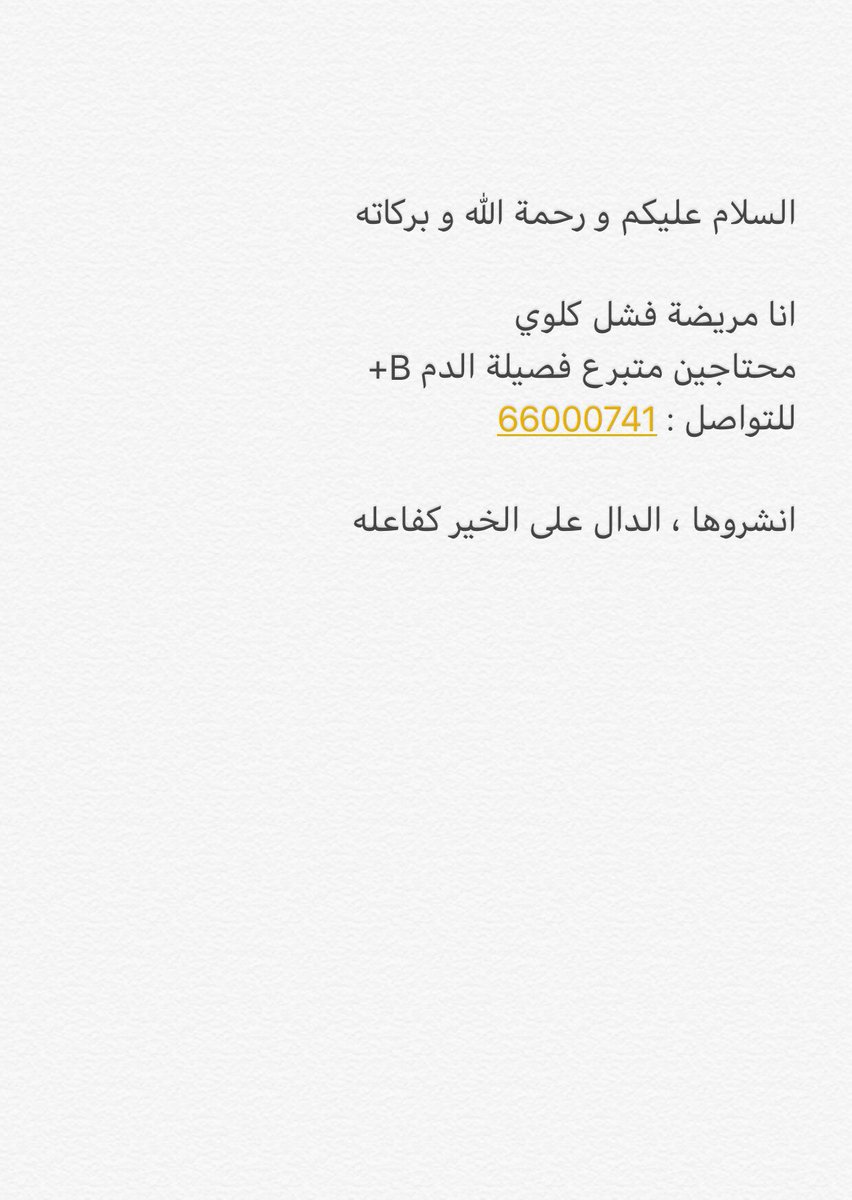 bmd_74's tweet photo. @AjelNews24 مريضة محتاجة لمتبرع كلى فصيلة B+ https://t.co/GwtVGvzis3