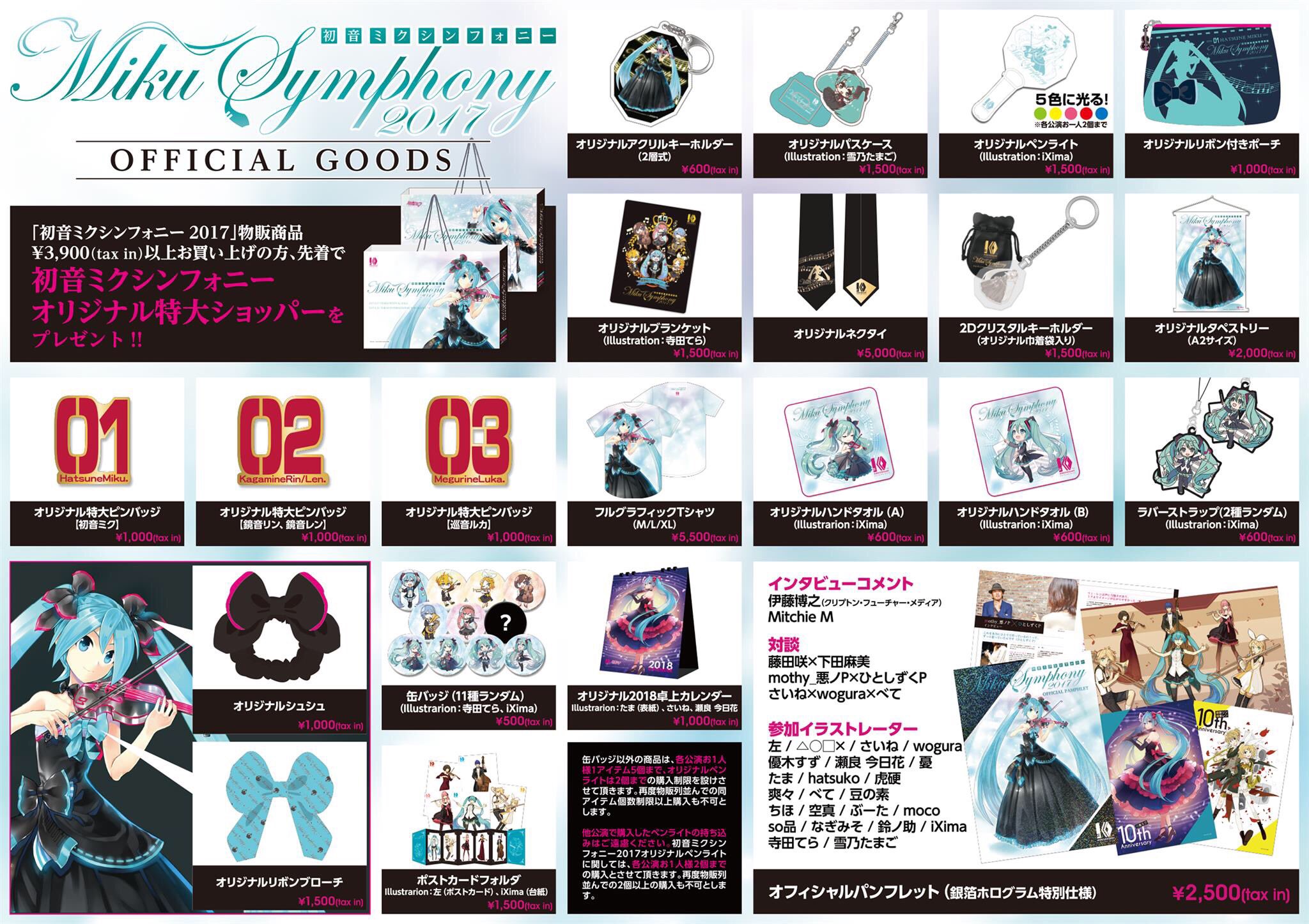 初音ミクシンフォニー公式🎻 on X: 
