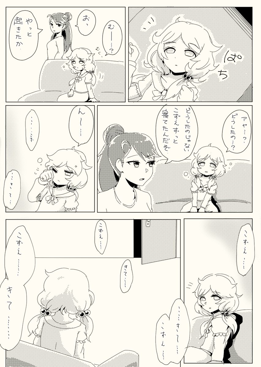 こずえと胡蝶の夢
#遊佐こずえ 
