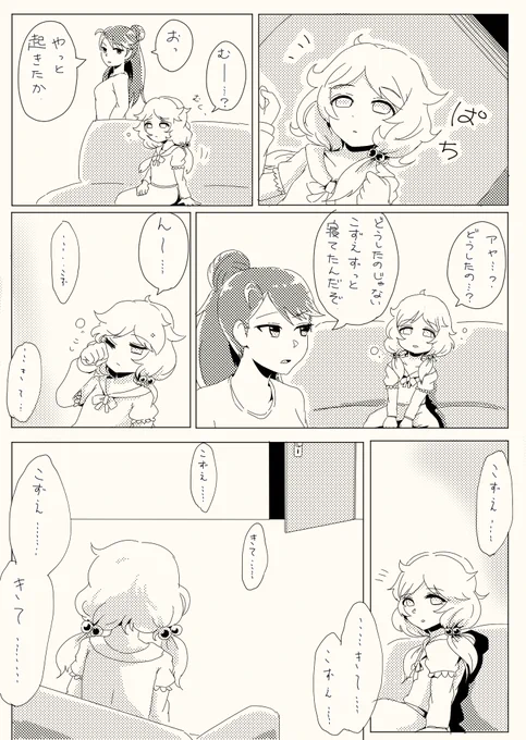 こずえと胡蝶の夢
#遊佐こずえ 