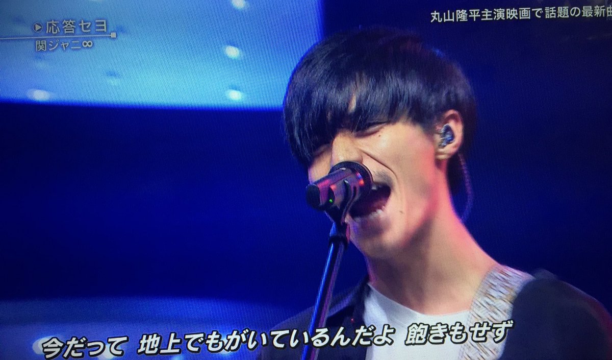 来夢 関ジャニ 応答セヨ 初披露 ベストアーティスト17