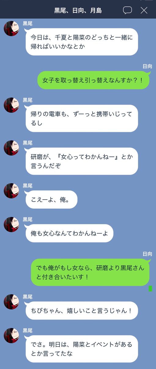 そら Bts垢 در توییتر ハイキュー妄想line 研磨に女の影が 焦るクロさんが 月島と日向に相談する話 ハイキュー ハイキュー好きさんと繋がりたい 黒尾鉄朗 孤爪研磨 月島蛍 日向翔陽 続きはこっちに書いたよー T Co 7xogqamdpt T Co