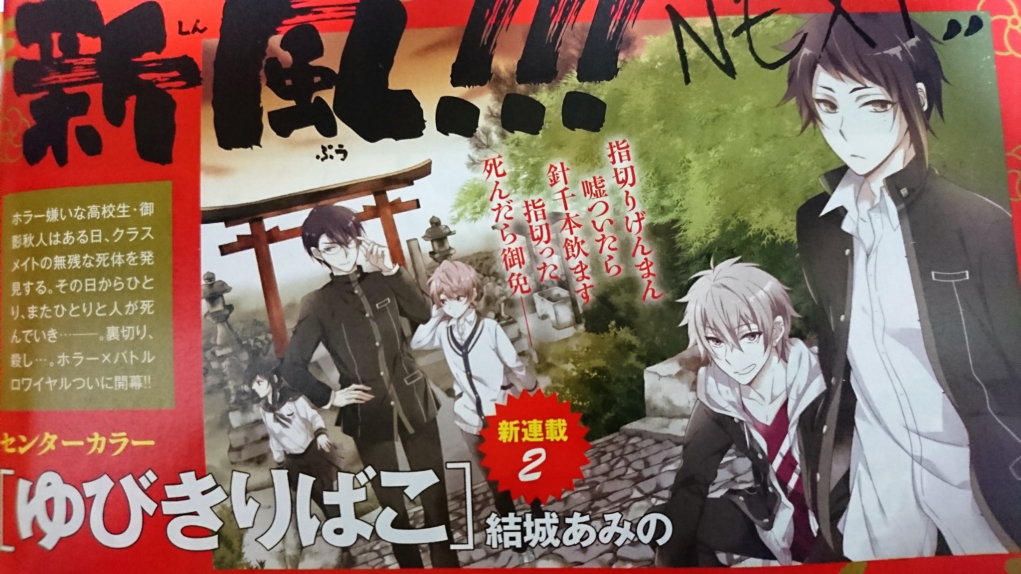 結城あみの 宣伝 12月15日発売のコミックジーン1月号より ゆびきりばこ という作品を連載させていただくことになりました 呪いから始まるｖｓ異形とか人間ｖｓ人間とかで人がどんどんいなくなっていく系な感じです ホラー バトルロワイヤル と雑誌に