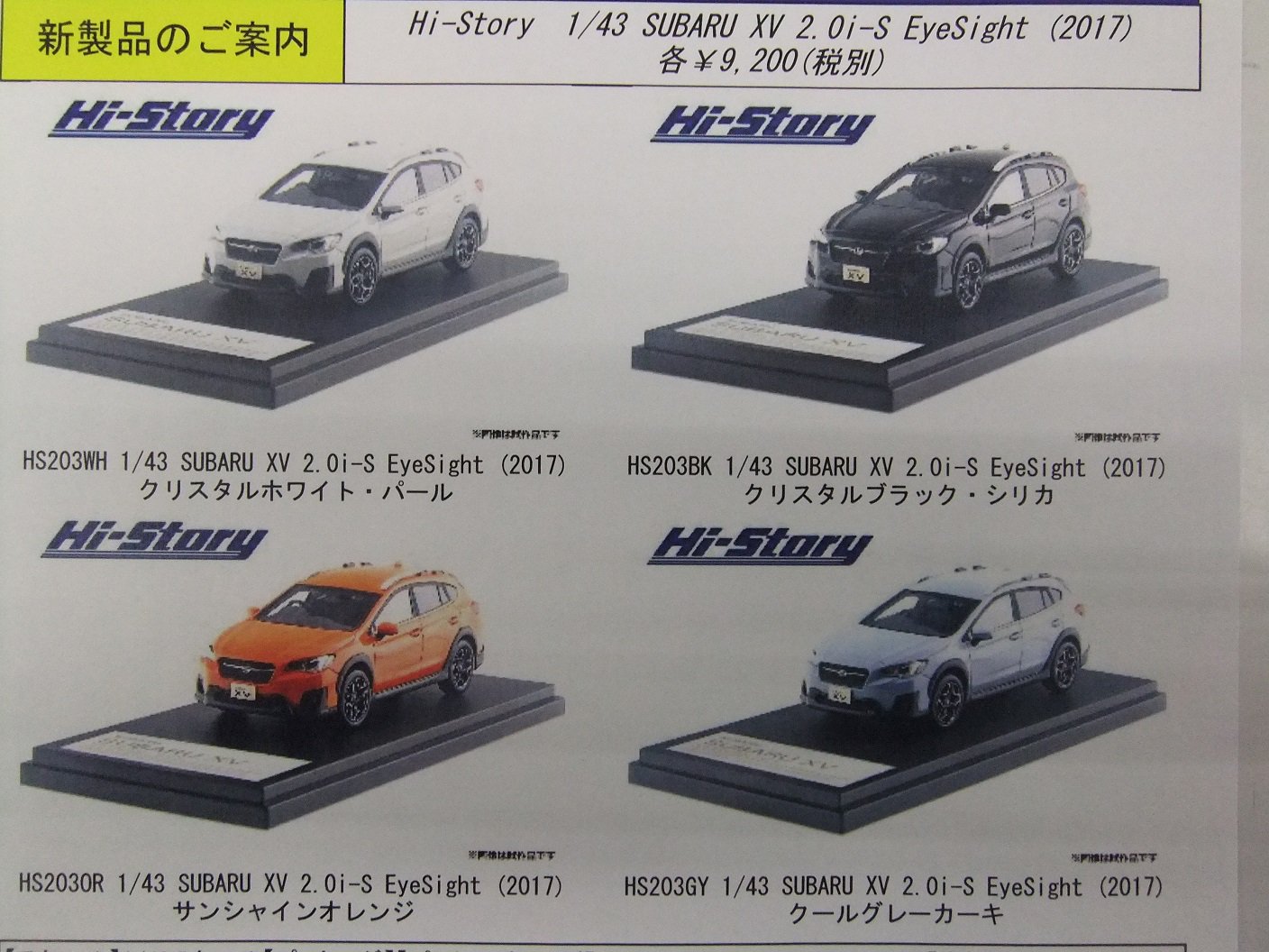 値引きする ハイストーリー 1 43 スバル Xv 2 0i S Eyesight 17 サンシャインオレンジ 乗用車 Afols Pl