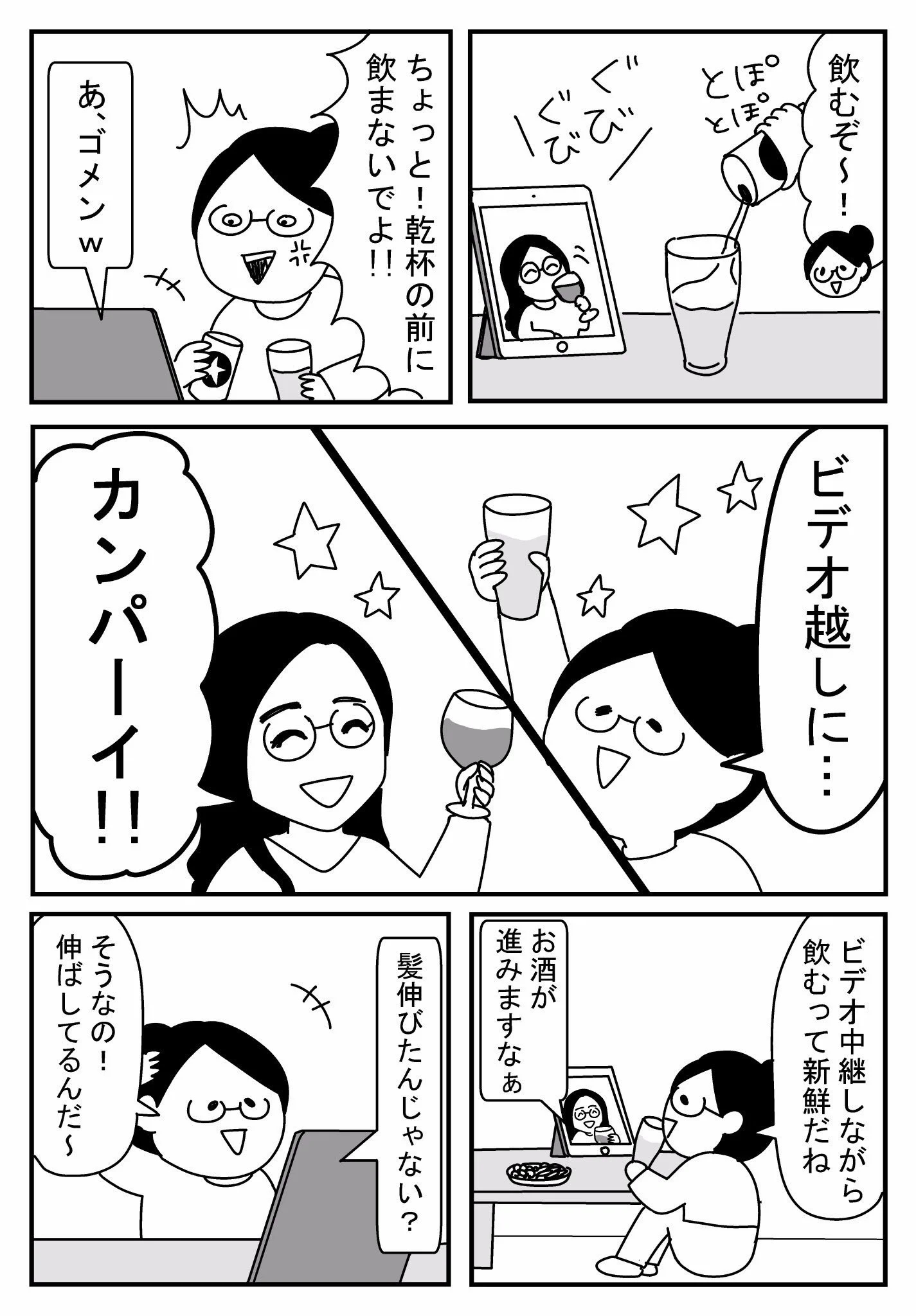 一人だけど一人じゃない？それぞれの家で相手の顔を見ながら飲むスカイプ飲み会ｗ