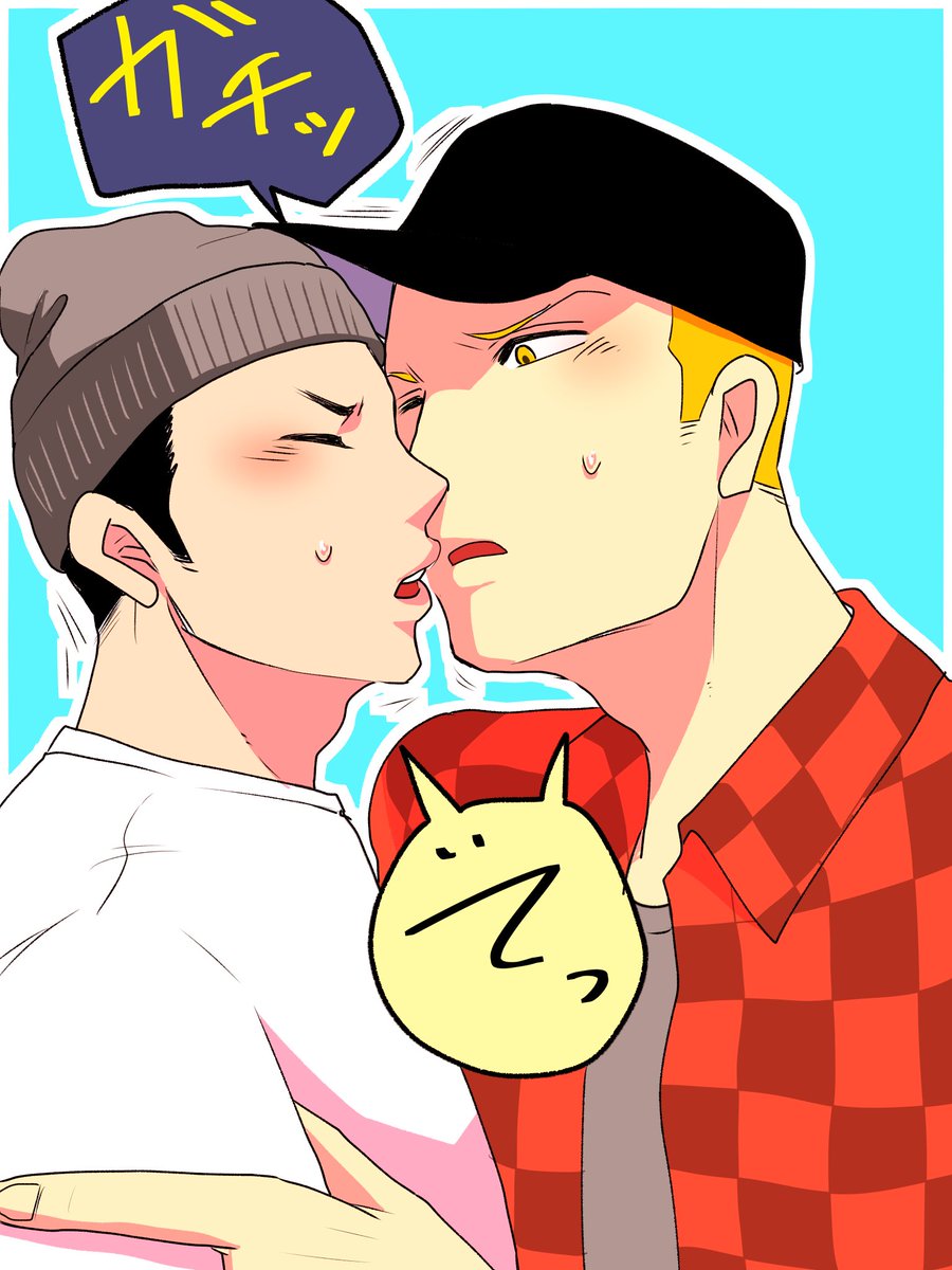 「#キツジとハル君キスしようとしたら、キャップのつばが邪魔奴〜〜〜〜〜〜 」|町田マーチのイラスト