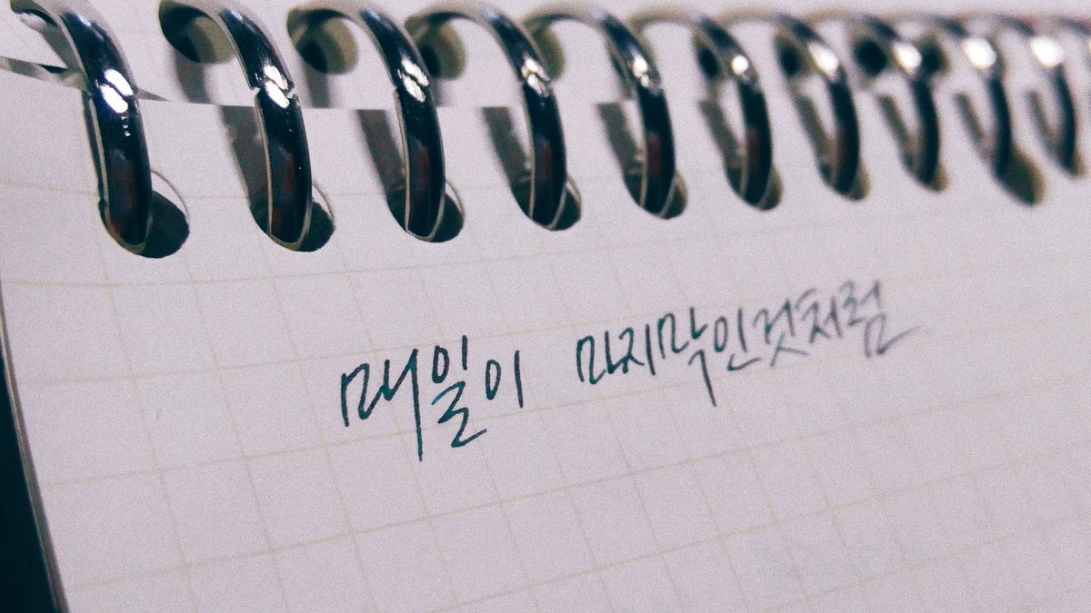 워너원(Wanna One), To Be One

#이설쓰다 #이설캘리 #캘리그라피 #Calligraphy