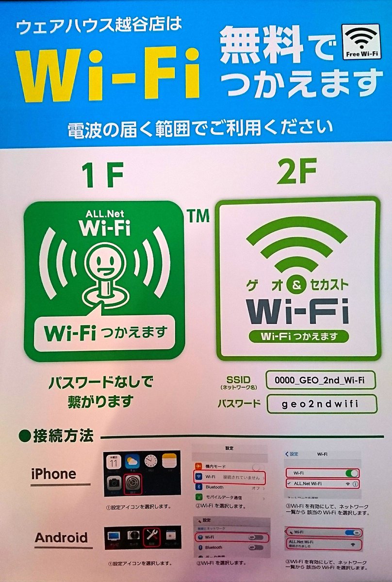 イメージカタログ ひどい ゲオ Wi Fi パスワード