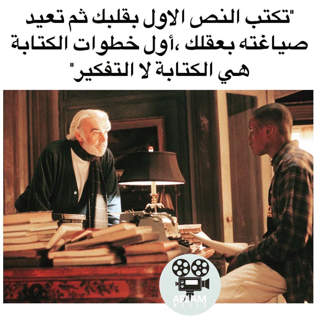 'تكتبُ النص بقلبك ... ' من فيلم finding forrester