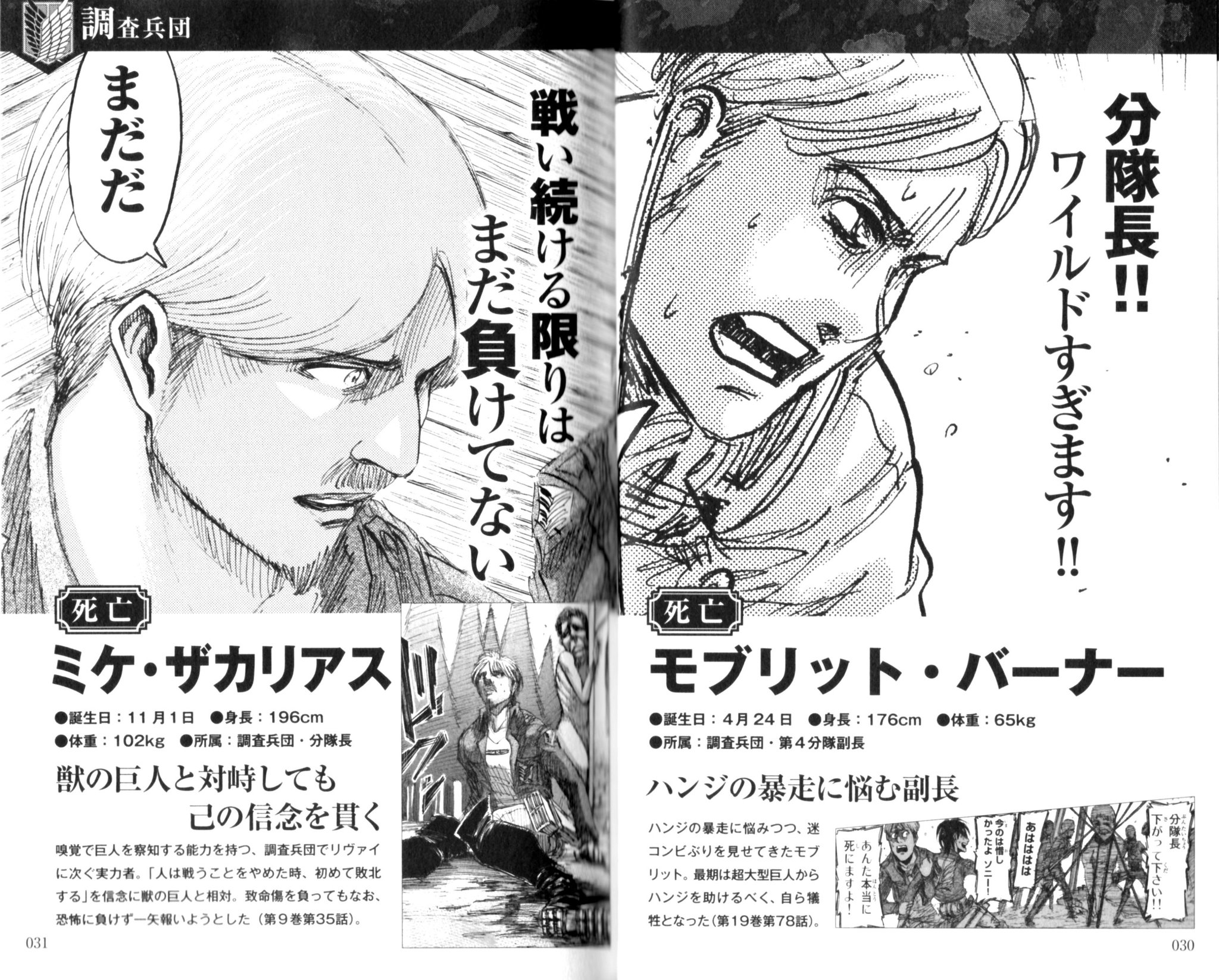 Attack On Titan Wiki Moblit And Mike Attack On Titan Character Directory By T Co Oaatzf9lcf From Attackontitan Character Directory Guidebook T Co Ngqw7rfllx Attack On Titan Wiki Moblit And Mike Attack On Titan Character Directory By T Co Oaatzf9lcf From Attackontitan Character Directory Guidebook T Co Ngqw7rfllx
