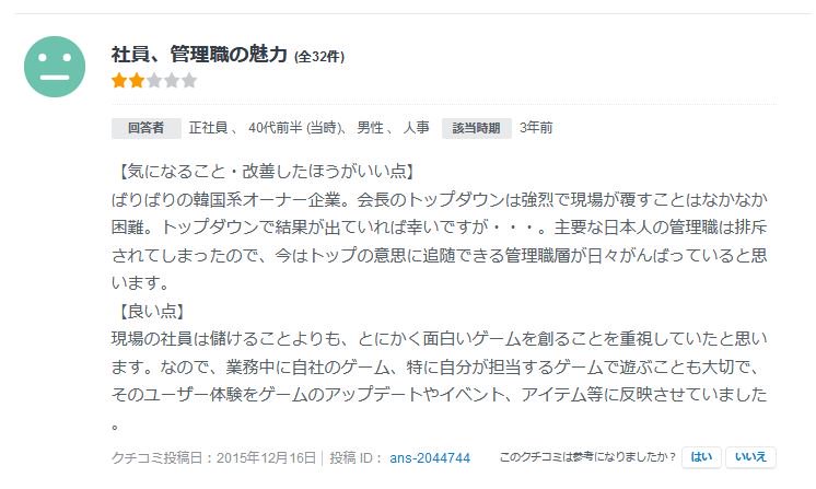 Comicoのパワハラは作家だけじゃなかった 元社員によるいじめや人種差別事情 Togetter