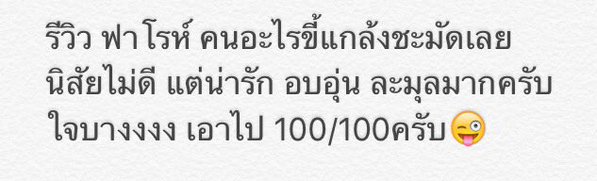 OLP_official's tweet photo. รีวิวสเปฟาโรห์ @Pharaoh2688xT94 #reviewOLP https://t.co/4SlImoSQS7