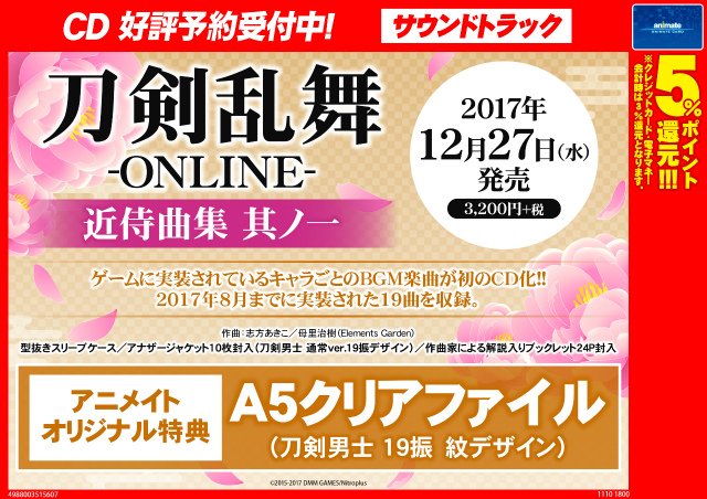 刀剣乱舞 Cd 近侍曲集 まとめ売り Www Jozefschoolarnhem Nl