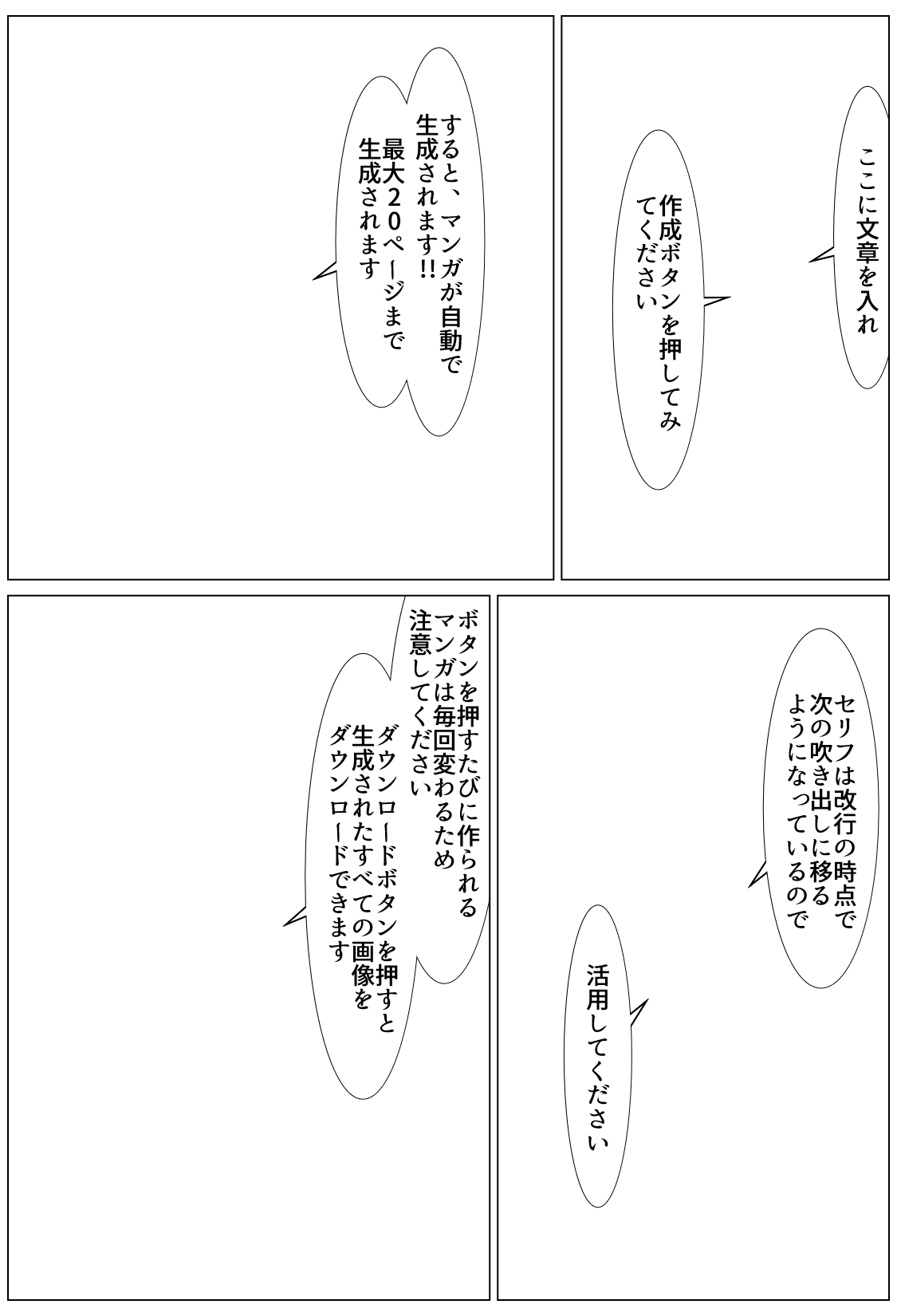 マンガコマッタラー ストーリープロッター あなたの創作を手伝います Sur Twitter 今日の夜に 吹き出しに誰がしゃべっているかわかる角 が追加されます よろしくお願いいたします マンガコマッタラー ストーリープロッター あなたの創作を手伝います Sur Twitter 今日の夜に 吹き出しに誰がしゃべっているかわかる角 が追加されます よろしくお願いいたします
