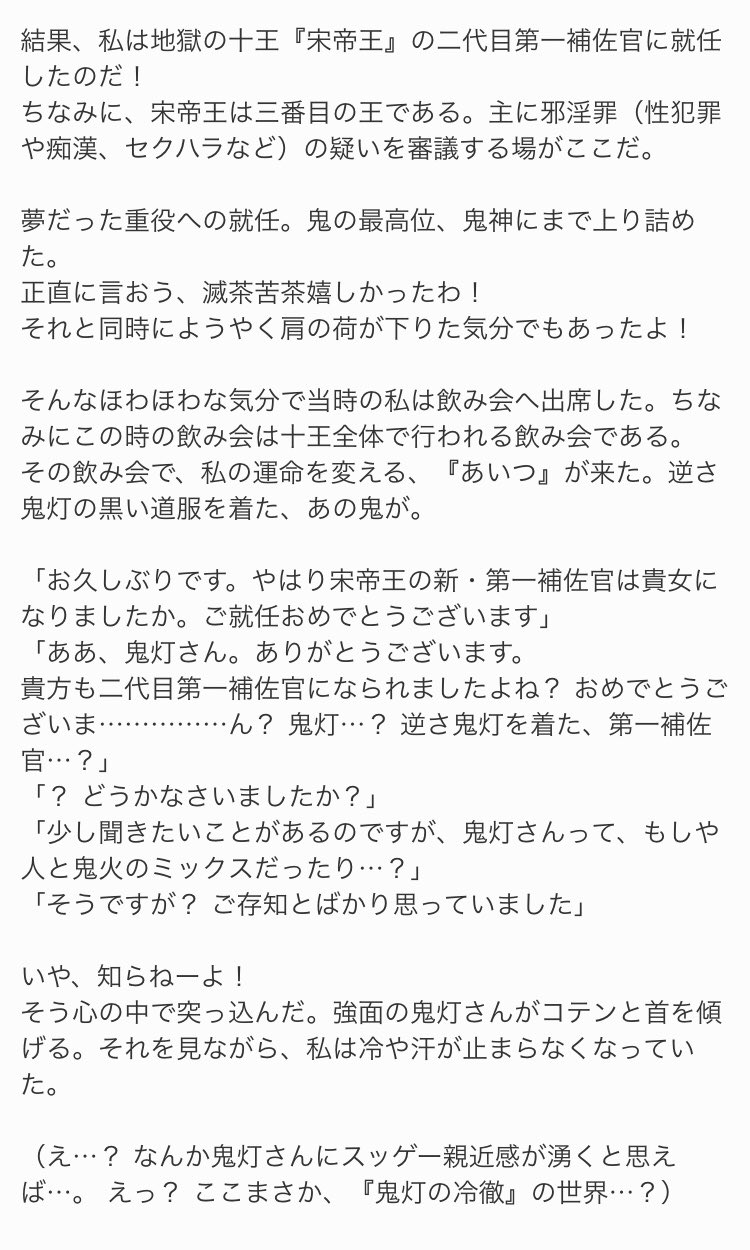 だら子 鬼灯の冷徹で 鬼になった転生者が前世の推しの白澤様に貢ぐ話 っていうガチガチの夢小説かいてる ᵕ