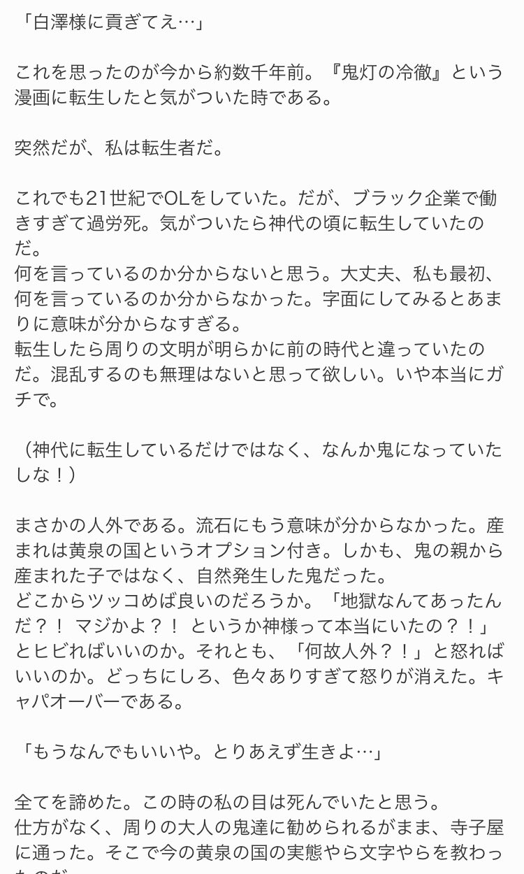 だら子 在 Twitter 上 鬼灯の冷徹で 鬼になった転生者が前世の推しの白澤様に貢ぐ話 っていうガチガチの夢小説かいてる ᵕ T Co Dkjuo7msf0 Twitter