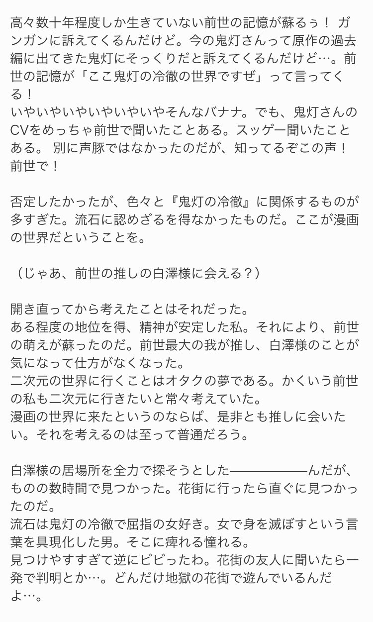 だら子 鬼灯の冷徹で 鬼になった転生者が前世の推しの白澤様に貢ぐ話 っていうガチガチの夢小説かいてる ᵕ