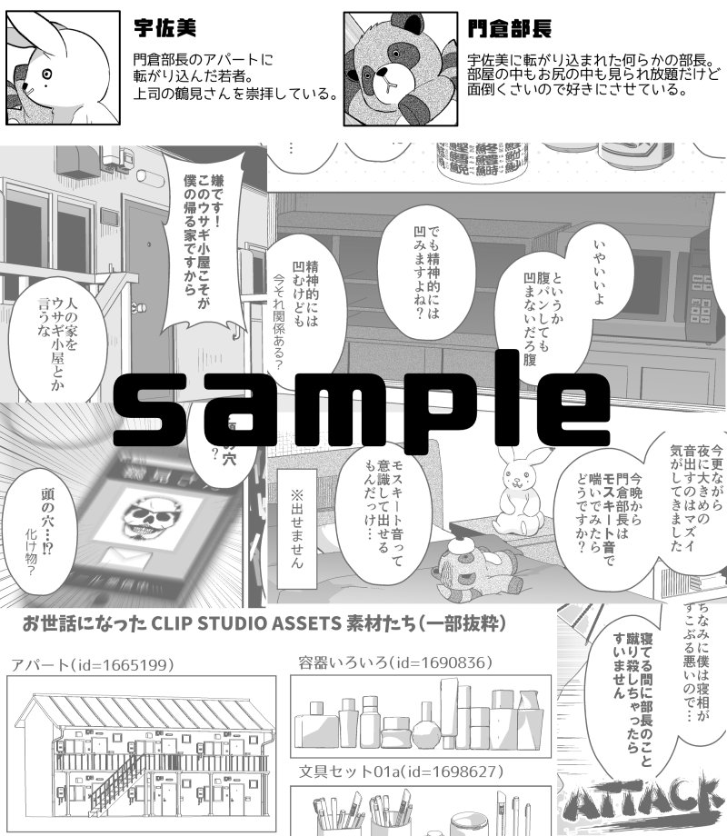 素材の味が生きてるうさかど 
金カムの宇佐美×門倉本を作りました。単行本未収録キャラですが宇佐美も門倉も一コマも出てこない本なのでもう安心です。（本誌ネタバレはあります）ラストに素材ス… 