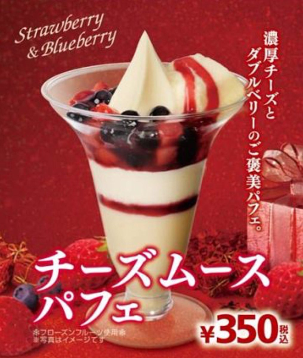 sweetroad5's tweet photo. １１月１７日よりミニストップから、チーズムースとベリーを組み合わせた「チーズムースパフェ」が発売されます✨ https://t.co/Dwk5XMbGLf