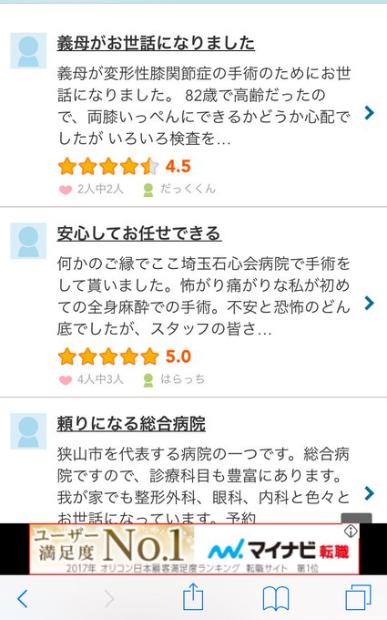 うつ病患者を追い詰める酷い対応 埼玉石心会病院に関する黒い噂がツイッターで広まる なかよし討議 うつ病患者を追い詰める酷い対応 埼玉石心会病院に関する黒い噂がツイッターで広まる なかよし討議