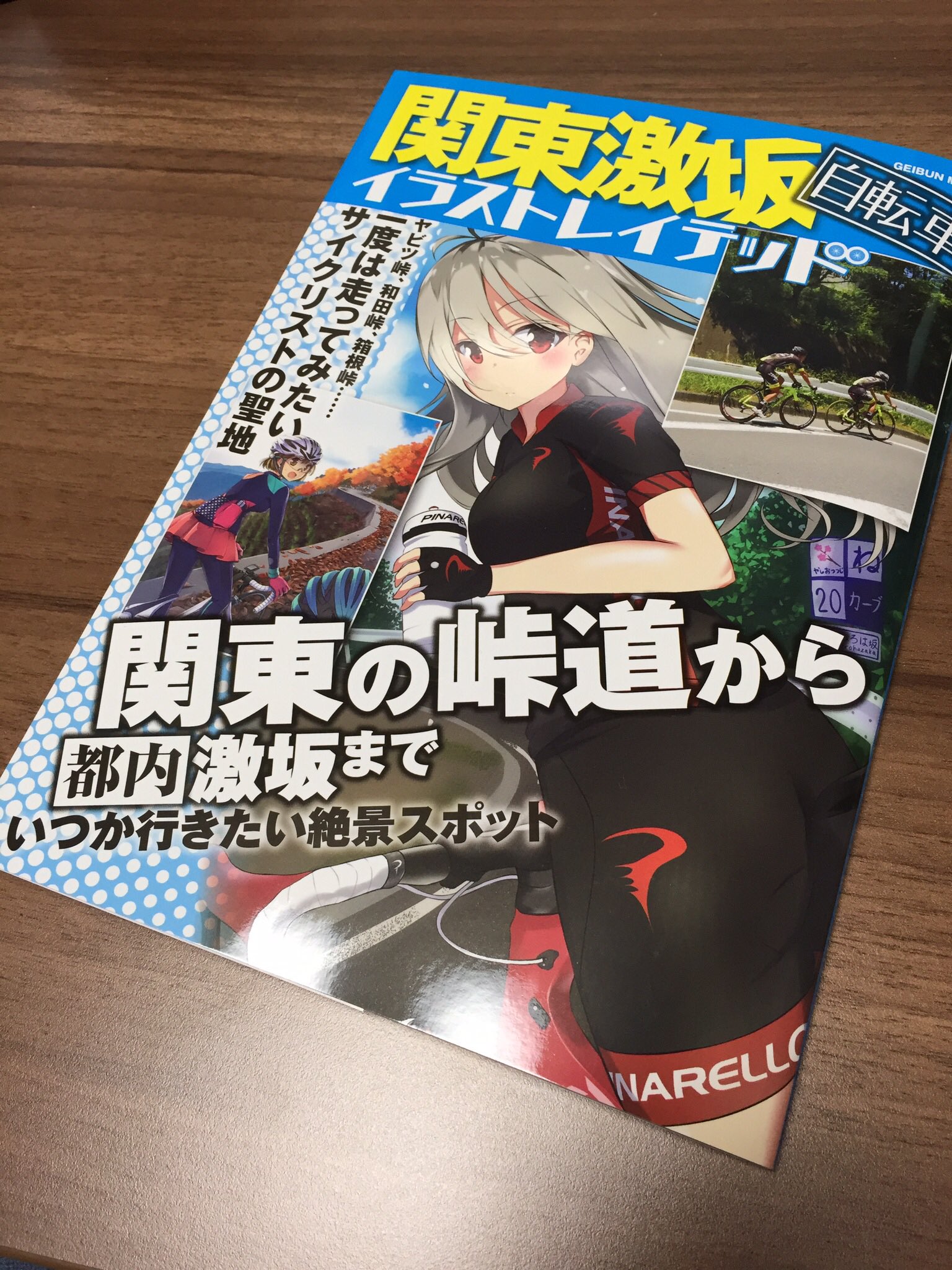 こやまけいこ 9巻3 16発売 11 16発売 自転車 坂 美少女がテーマのイラスト集 関東激坂自転車 イラスレイテッド が明日発売されます 私は聖蹟桜ヶ丘いろは坂を描きました Amazonで中身チラ見出来ます よろしくお願いします T Co こやまけいこ 9巻3 16発売 11 16発売 自転車 坂 美少女がテーマのイラスト集 関東激坂自転車 イラスレイテッド が明日発売されます 私は聖蹟桜ヶ丘いろは坂を描きました Amazonで中身チラ見出来ます よろしくお願いします T Co