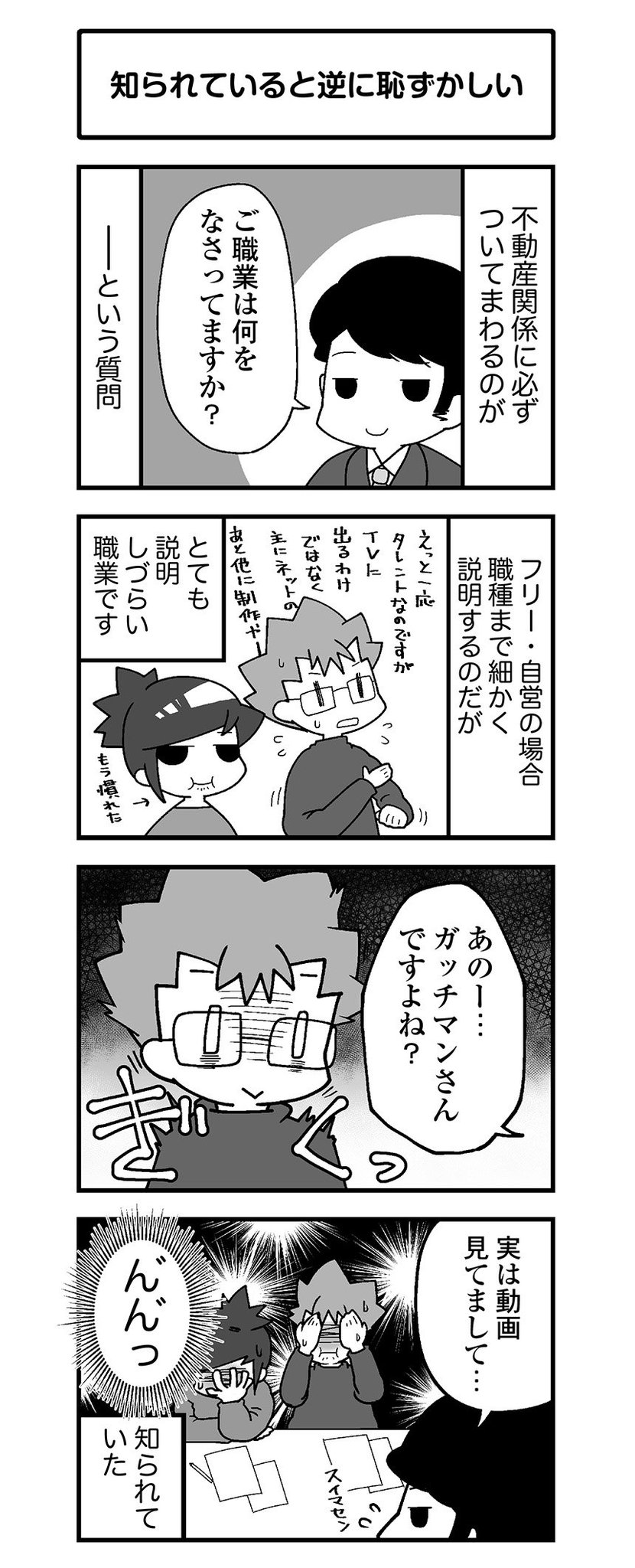 コミックエッセイ劇場 Twitter પર 人気ゲーム実況者ガッチマン Gatchman666 の生態を妻 トラちん Torapop が描いて大反響を呼んだ パパはゲーム実況者 続編23回目が更新 知られていると逆に恥ずかしい 他 T Co Hx8tzmulau コミ劇 T Co コミックエッセイ劇場 Twitter પર 人気ゲーム実況者ガッチマン Gatchman666 の生態を妻 トラちん Torapop が描いて大反響を呼んだ パパはゲーム実況者 続編23回目が更新 知られていると逆に恥ずかしい 他 T Co Hx8tzmulau コミ劇 T Co