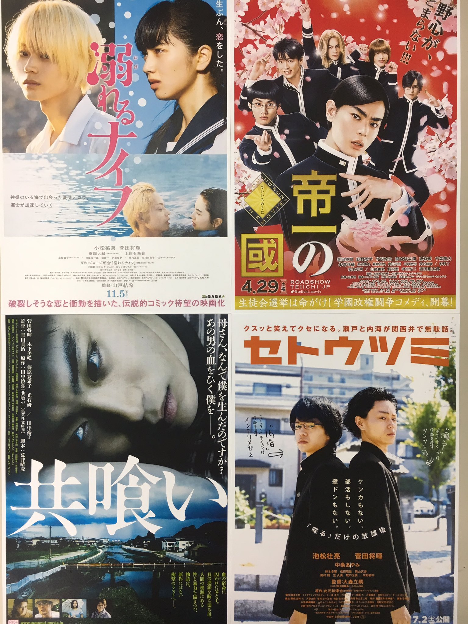 新文芸坐 Ar Twitter 12 16オールナイト決定 日本映画を面白くする男 菅田将暉 お前は誰だ と題し 帝一の國 共喰い セトウツミ そして 溺れるナイフ の4本を 整理番号付き前売券は11 新文芸坐 Ar Twitter 12 16オールナイト決定 日本映画を面白くする男 菅田将暉 お前は誰だ と題し 帝一の國 共喰い セトウツミ そして 溺れるナイフ の4本を 整理番号付き前売券は11