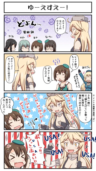 ゆーえすえー! #艦これ 