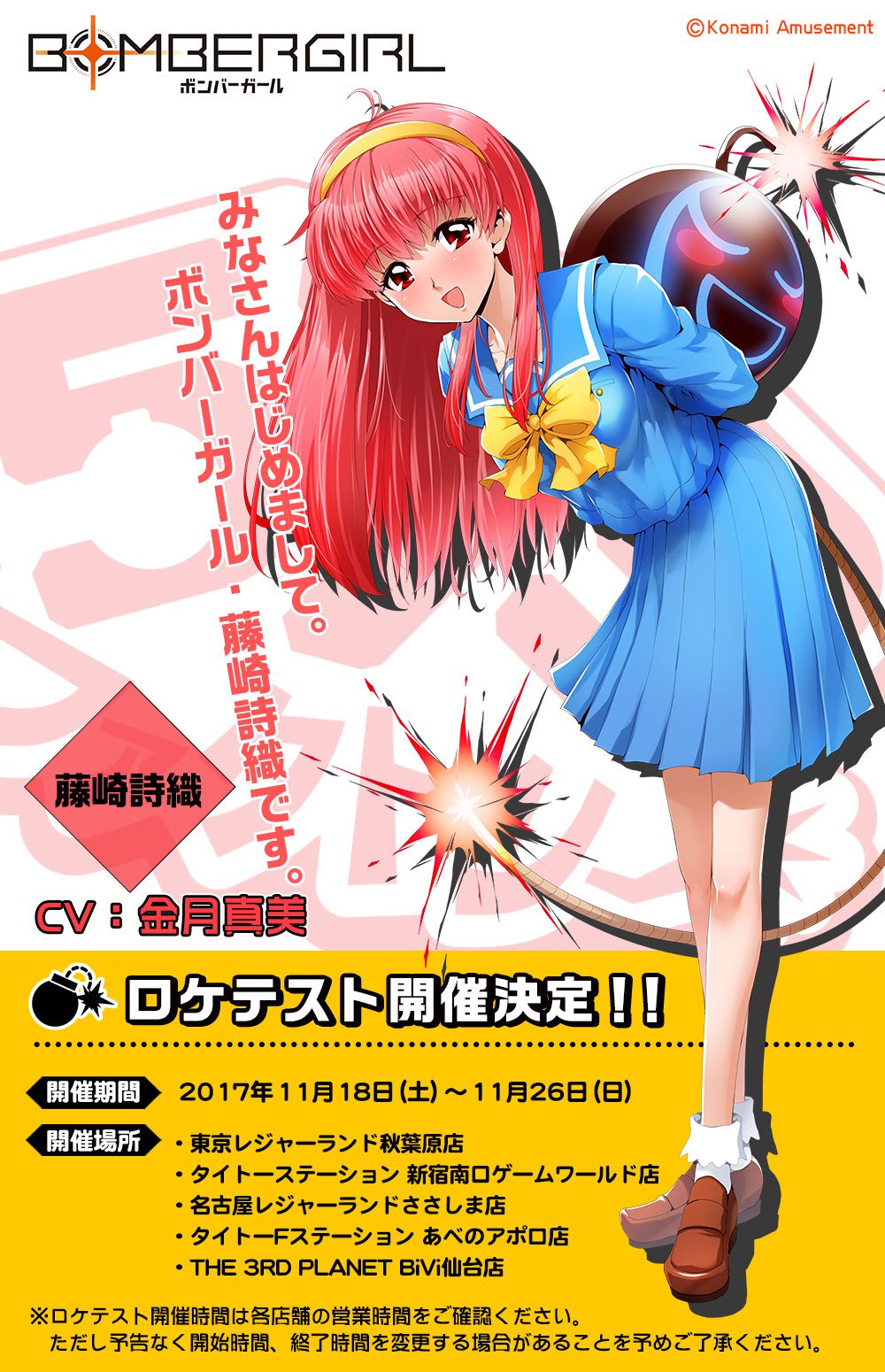 ボンバーガール公式 Twitterissä: ボンバーガール公式 Twitterissä: