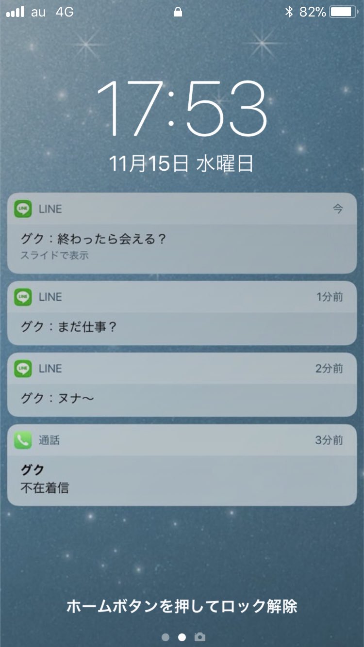 妄想ロック画面 Twitter Search Twitter