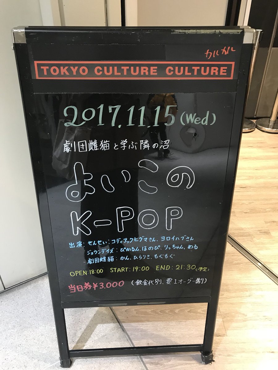 劇団雌猫と学ぶ隣の沼 よいこのk Pop カルカル Togetter 劇団雌猫と学ぶ隣の沼 よいこのk Pop カルカル Togetter
