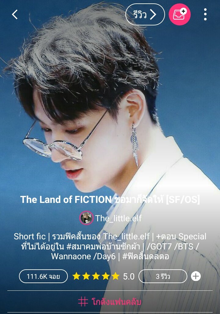 Thelittle_Elf's tweet photo. [Plz RT]

#ฟิคสั้นดลตอ #JackYug

Do you know?

มึงรู้ป้ะ
.
.
กวนตีนกูมากๆระวังจะได้กูเป็นผัว :)

https://t.co/RzBRSlGWxL https://t.co/UbYfcG7nMH