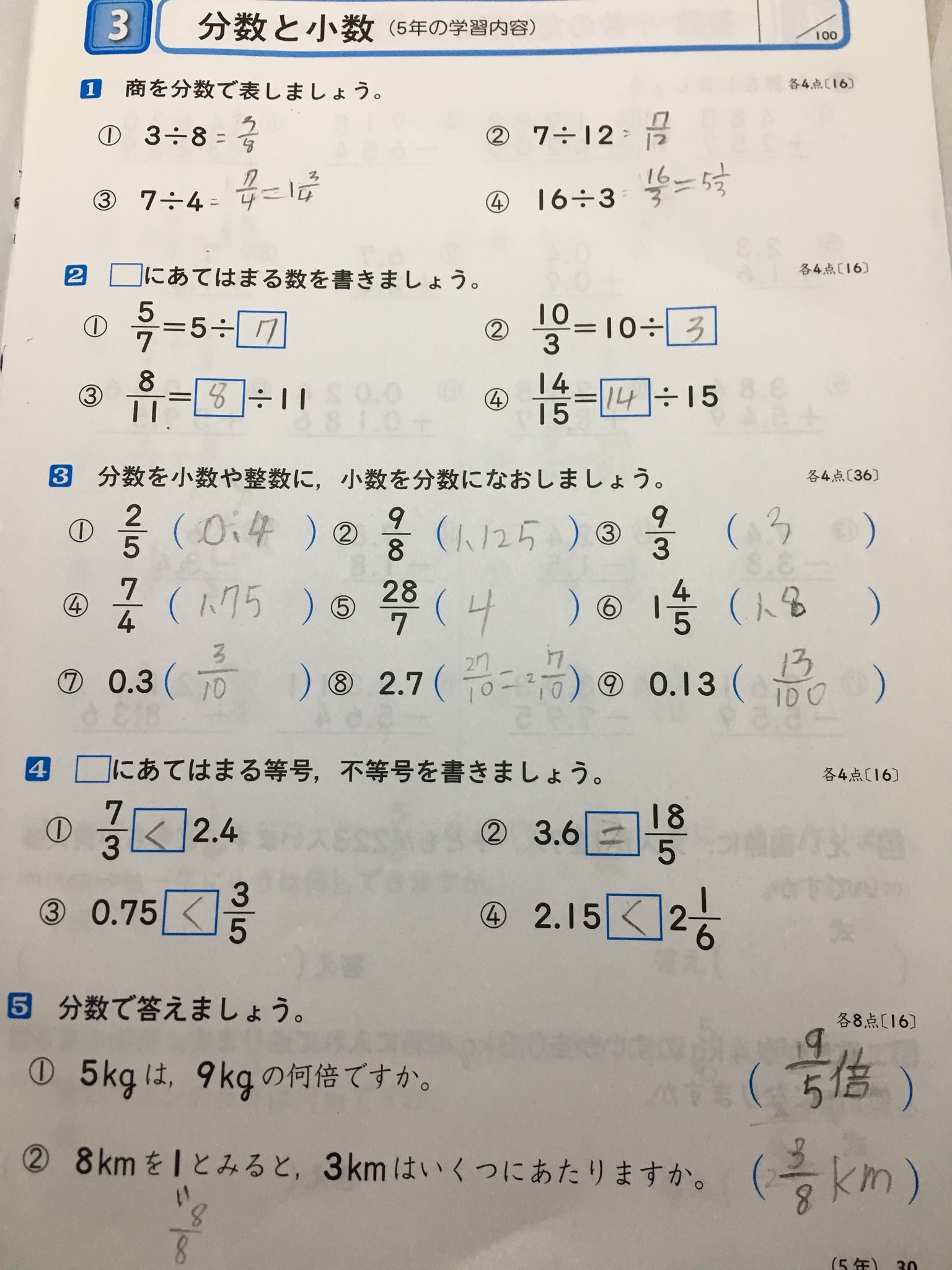 小５算数 Twitter Search Twitter