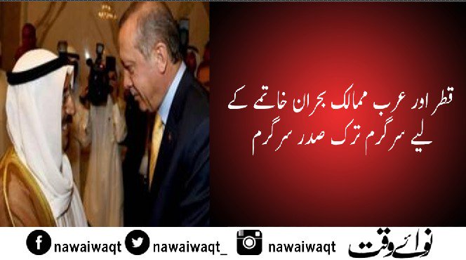 Nawaiwaqt_'s tweet photo. مزید تفصیل جانیئے۔۔۔
https://t.co/65wsi4Rt02
#Qatar #ArabicCountries @trpresidency @RT_Erdogan https://t.co/TMpVcAlyMu