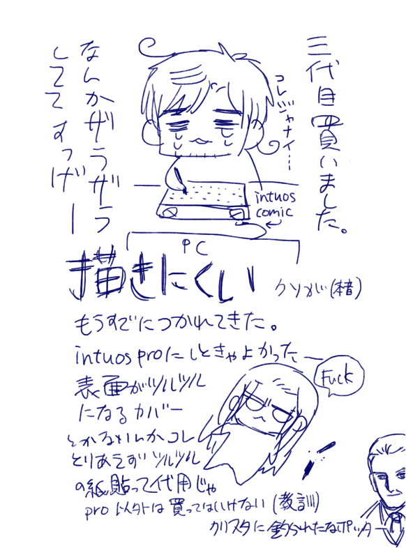日記でござる
ワコムゥウウウ・・・黒板に書いてるみたいって表現してる人いてほんとそれ腕疲れる 