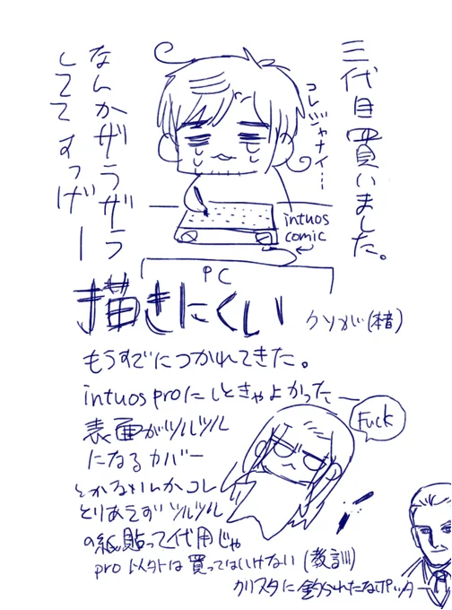 日記でござる
ワコムゥウウウ・・・黒板に書いてるみたいって表現してる人いてほんとそれ腕疲れる 