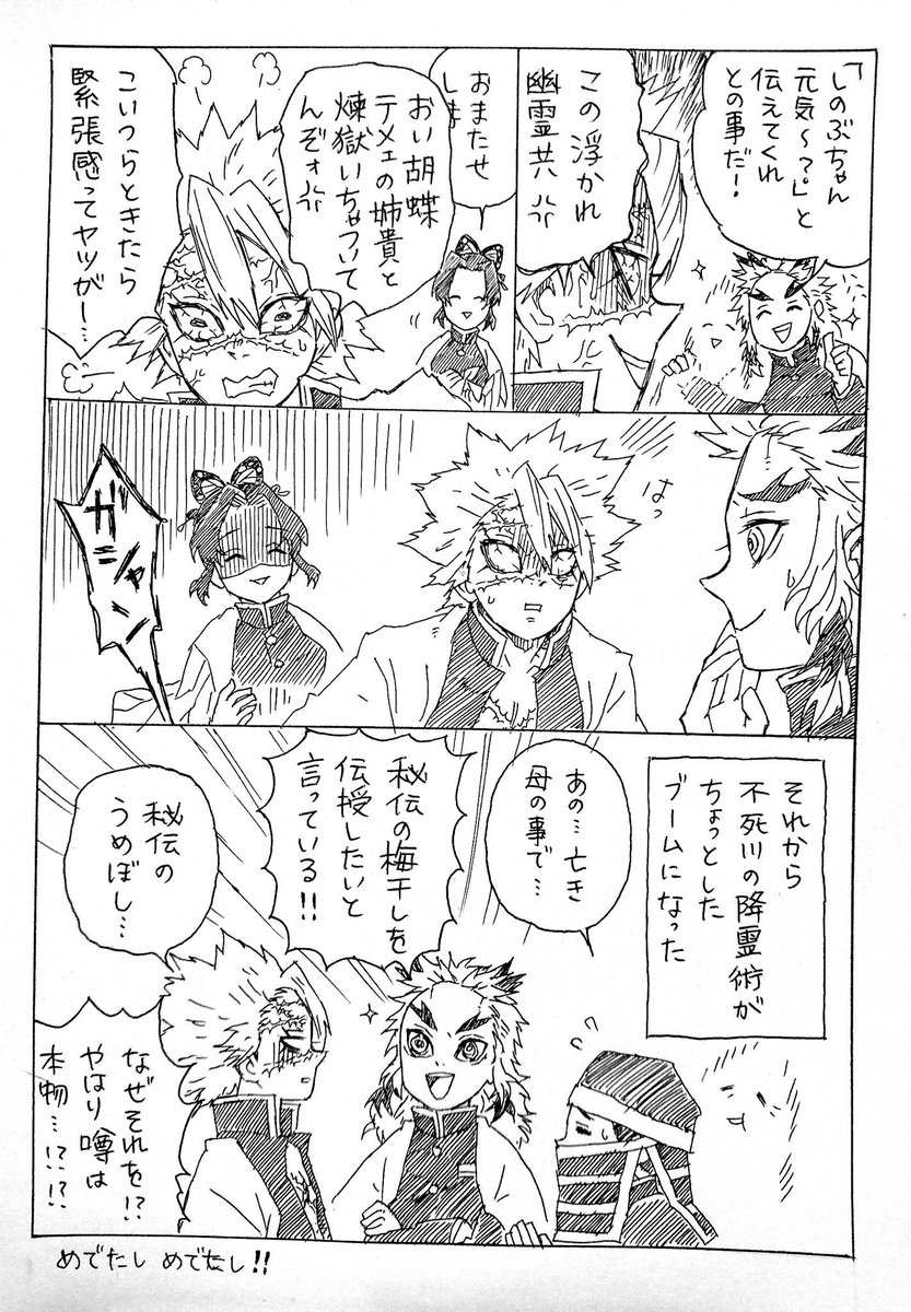 健司 On Twitter 煉獄さんが憑いている 完 煉獄さんが幽霊なので地雷注意です ギャグです これでも不死煉と言い張りますが まさかの別カップリング成立 完結です わーい
