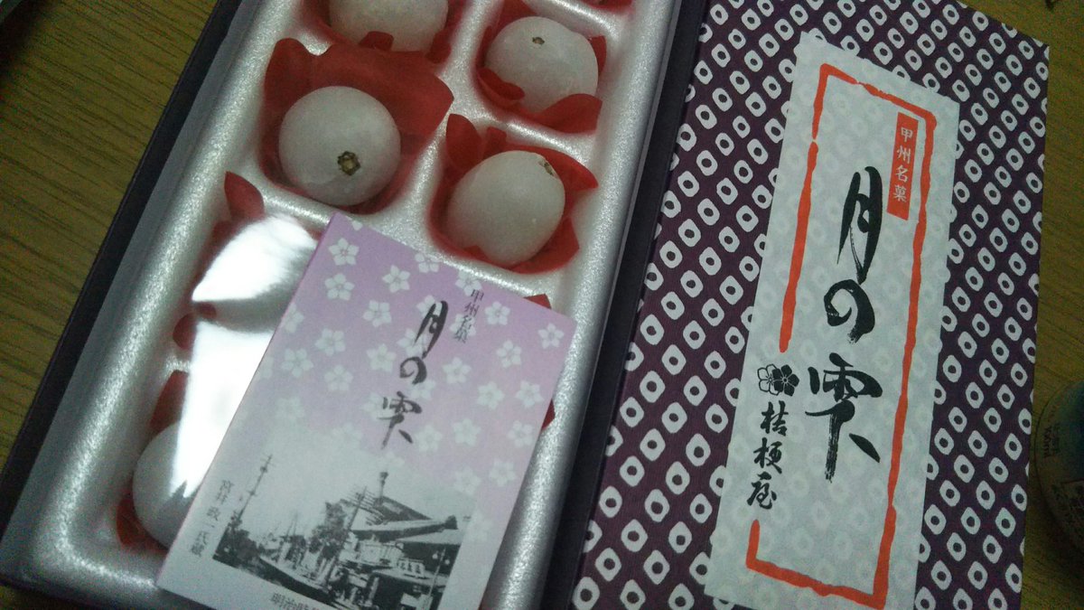 まゆどん 3 ママが石和温泉のお土産で買ってきてくれた 大好きな葡萄にお砂糖コーティングしてある期間限定のお菓子 W 月の雫 桔梗屋