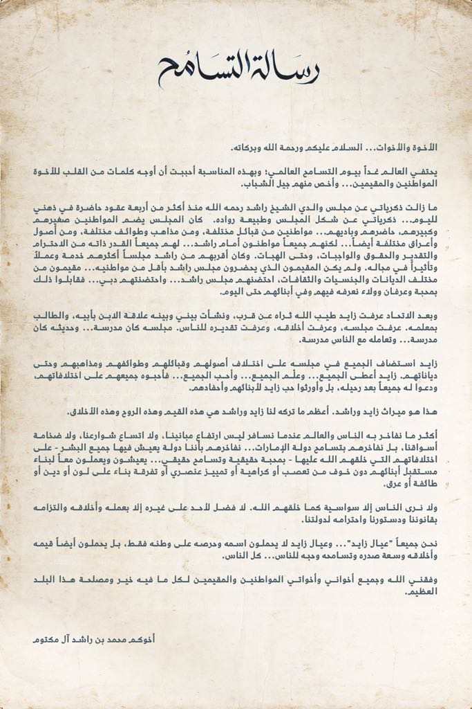 رسالة لمحمد بن راشد المكتوم