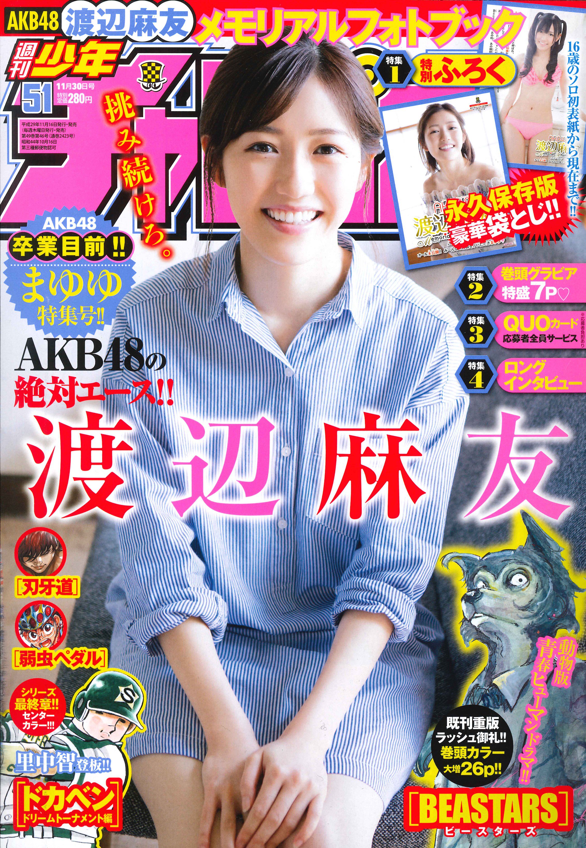 新品】抽プレ◇渡辺麻友 直筆サイン入りチェキ 週刊少年