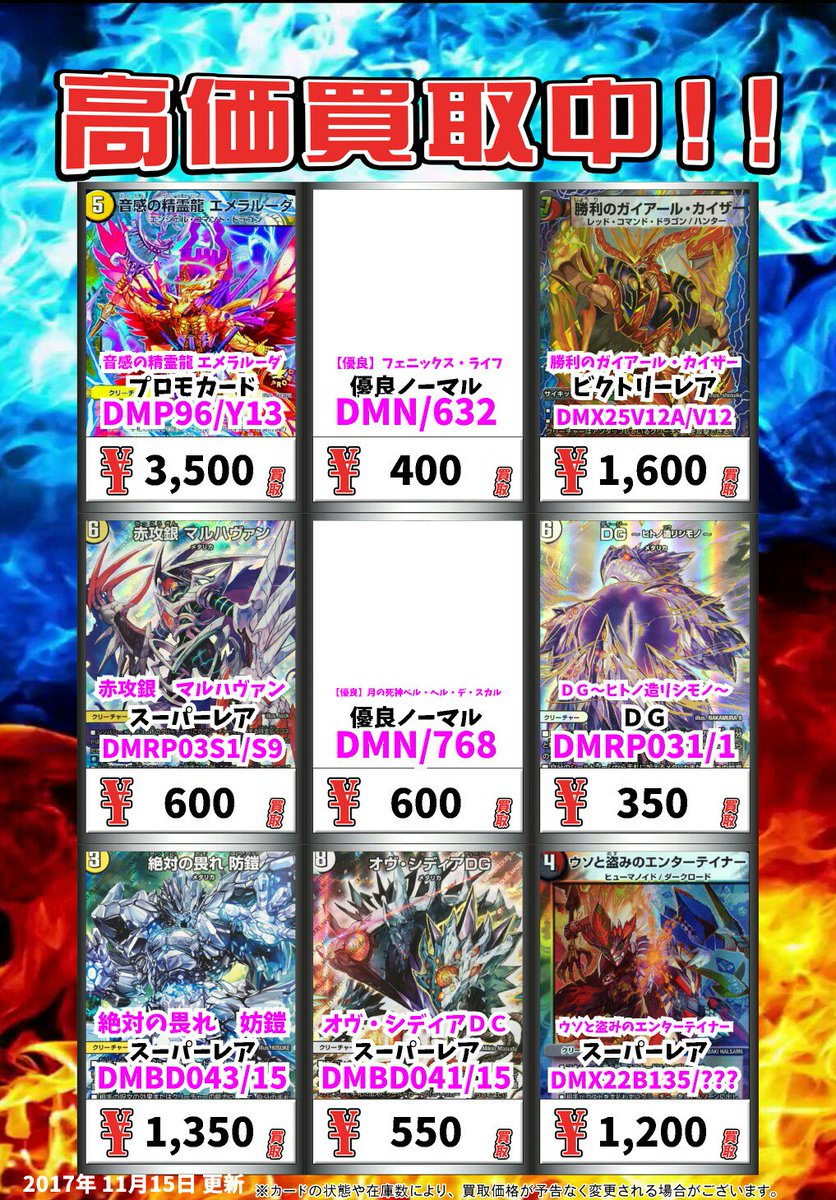 カードボックス津店 A Twitter デュエマ買取情報 音感の精霊龍 エメラルーダ プロモカード 3500 フェニックス ライフ 優良ノーマル 400 勝利のガイアール カイザー Vr 1600 赤攻銀 マルハヴァン Sr 600 月の死神ベル ヘル デ スカル 優良ノーマル 600 デュエルマスターズ カードボックス津店 A Twitter デュエマ買取情報 音感の精霊龍 エメラルーダ プロモカード 3500 フェニックス ライフ 優良ノーマル 400 勝利のガイアール カイザー Vr 1600 赤攻銀 マルハヴァン Sr 600 月の死神ベル ヘル デ スカル 優良ノーマル 600 デュエルマスターズ