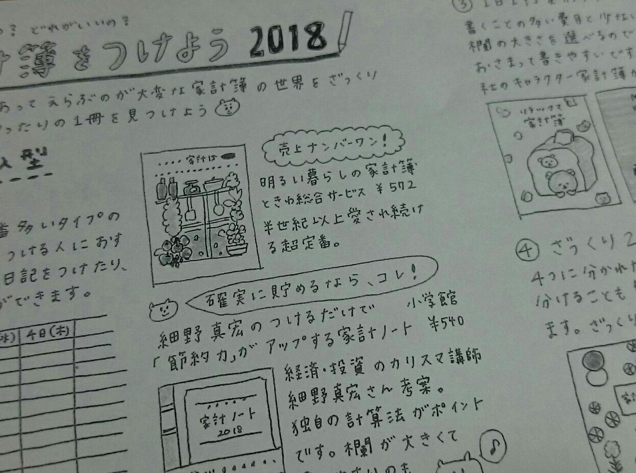 三省堂書店池袋本店 בטוויטר 家計簿っていっぱいあってどう違うのか分からない という思いから作り始めて数年目 家計簿 フリーペーパーは書籍館１階で配布中です 家計簿えらびのおともにぜひ