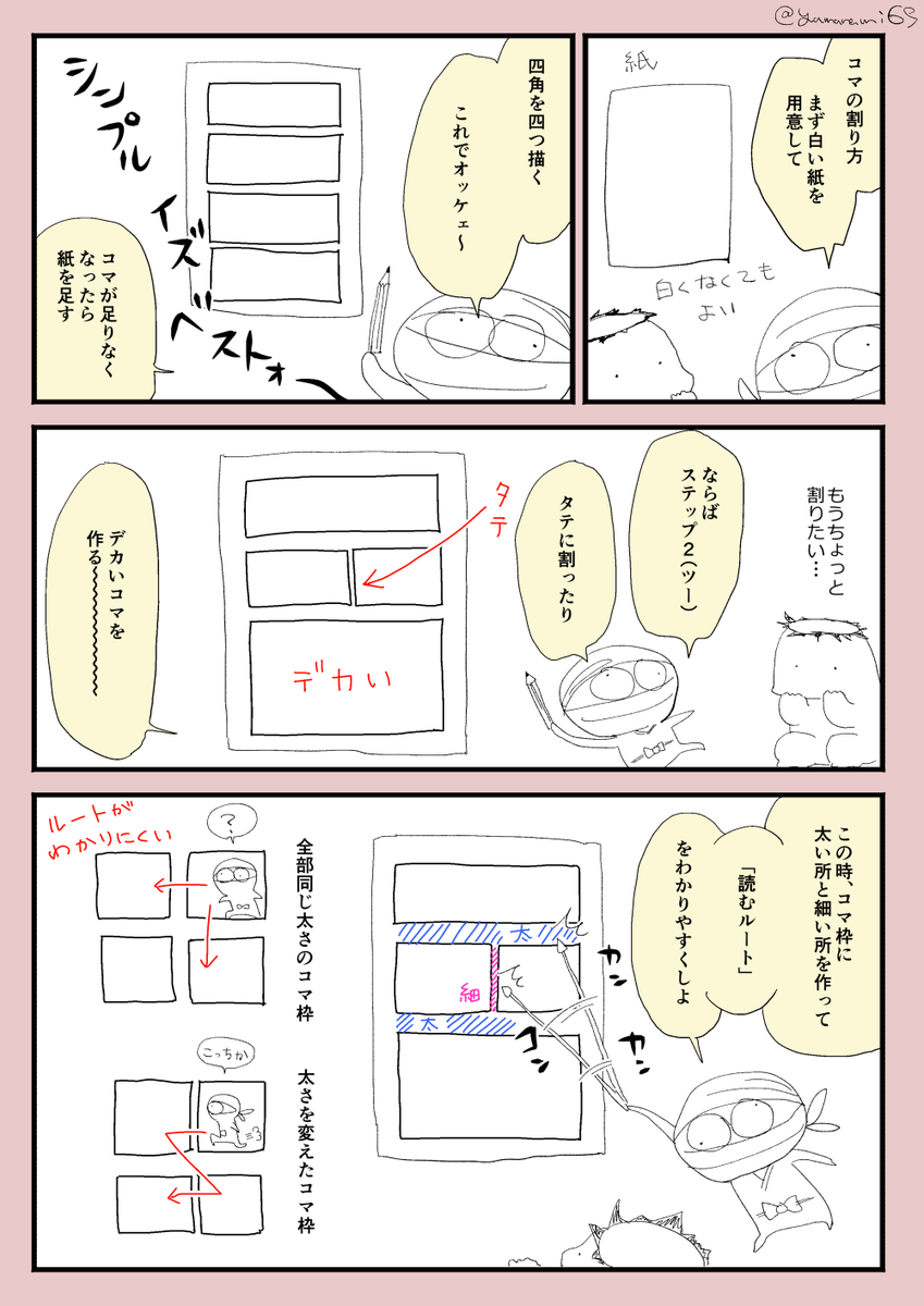 漫画のコマ割りの話 Togetter