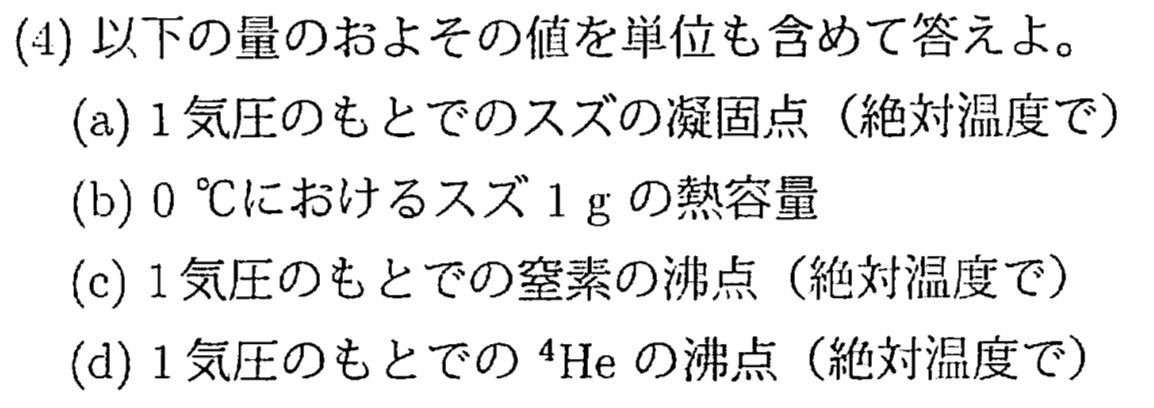 ヨビノリたくみ 東工大 物理系 の院試には 実験問題 が含まれているのが特徴的ですが こういう問題も出たりします 学部の4年間で物理学に対してどれだけ興味をもち 身近に感じていたかを確かめるような問題ですね ヨビノリたくみ 東工大 物理系 の院試には 実験問題 が含まれているのが特徴的ですが こういう問題も出たりします 学部の4年間で物理学に対してどれだけ興味をもち 身近に感じていたかを確かめるような問題ですね