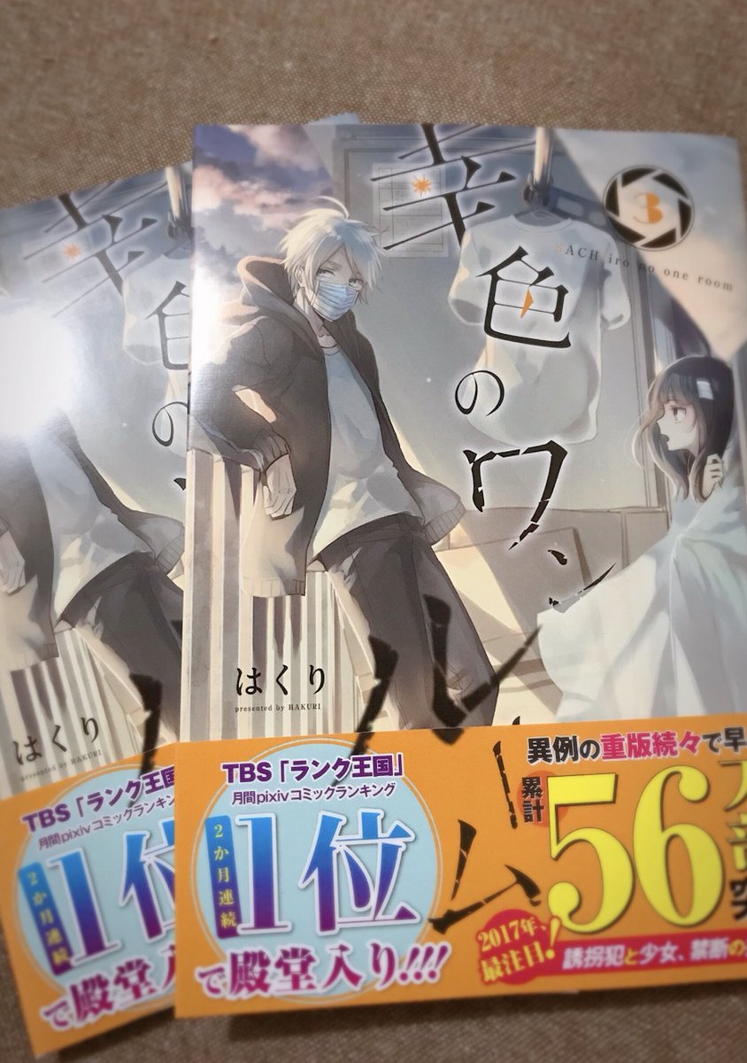 わーい
三巻の見本届いた〜〜！
発売は11月22日です〜〜いい夫婦の日です！あと1週間！? 